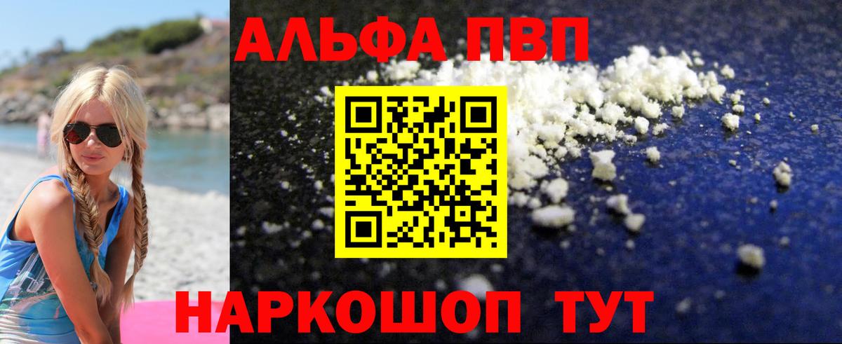 Alfa_PVP мука Ревда