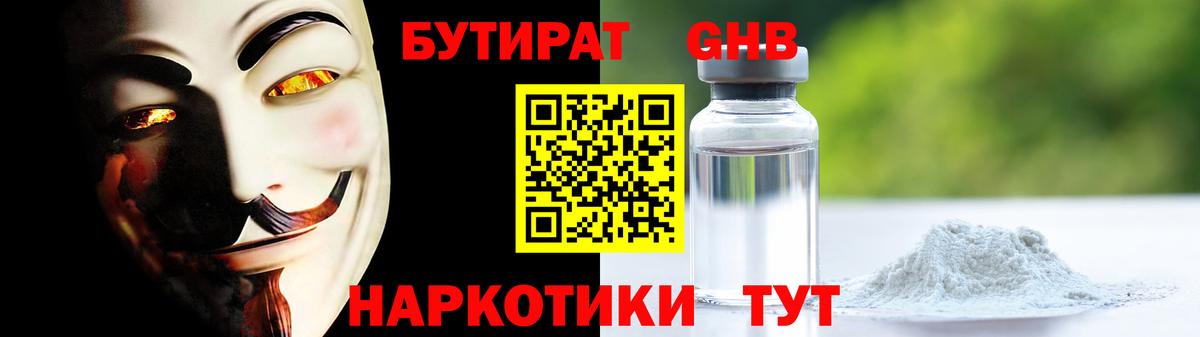 Ревда  Бутират бутандиол  Бутират  Вход с VPN 